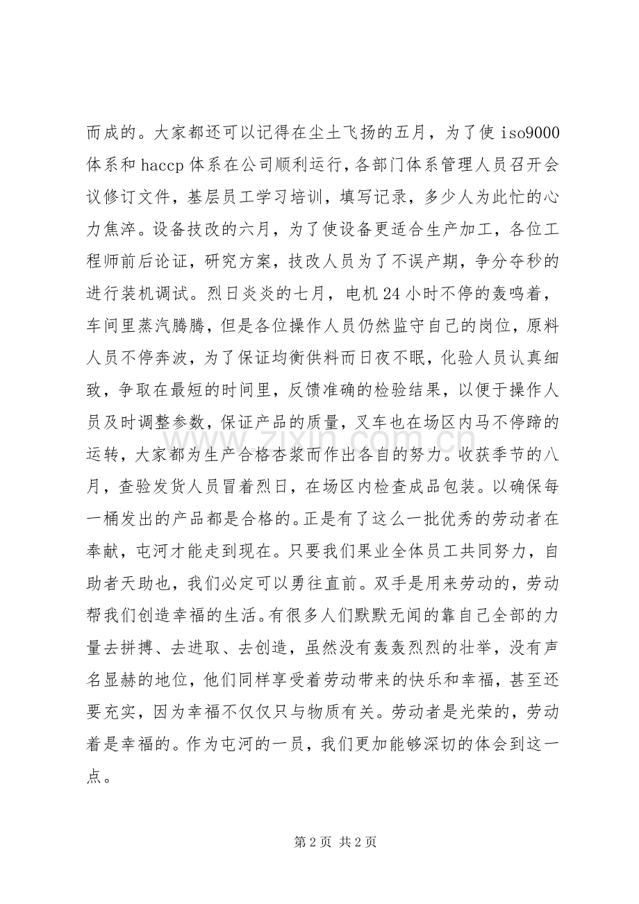 五一劳动节演讲稿：劳动者最光荣.docx_第2页