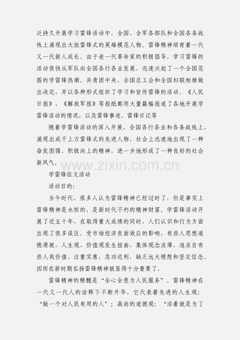 “学习雷锋精神”征文活动.docx_第2页
