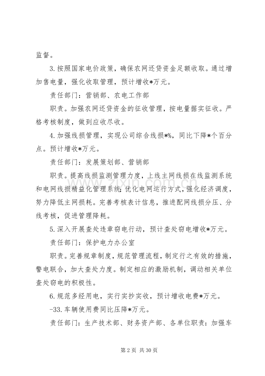 供电公司三节约专项行动方案.docx_第2页