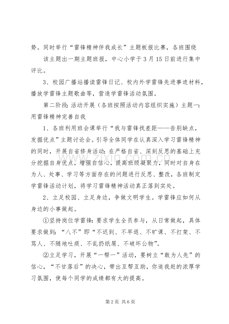 陈涛镇中心小学学习雷锋活动实施方案.docx_第2页