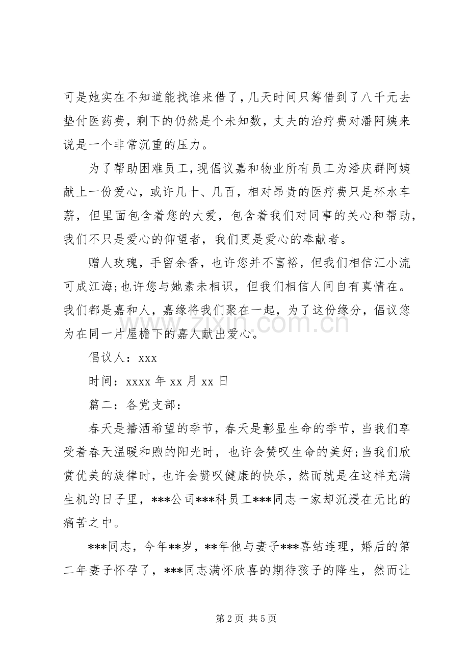 公司困难职工帮扶倡议书范文多篇.docx_第2页