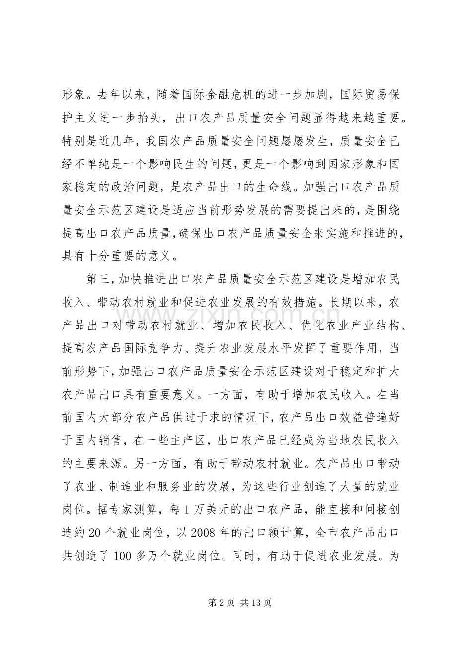 农产品质量安全创先争优现场会讲话.docx_第2页