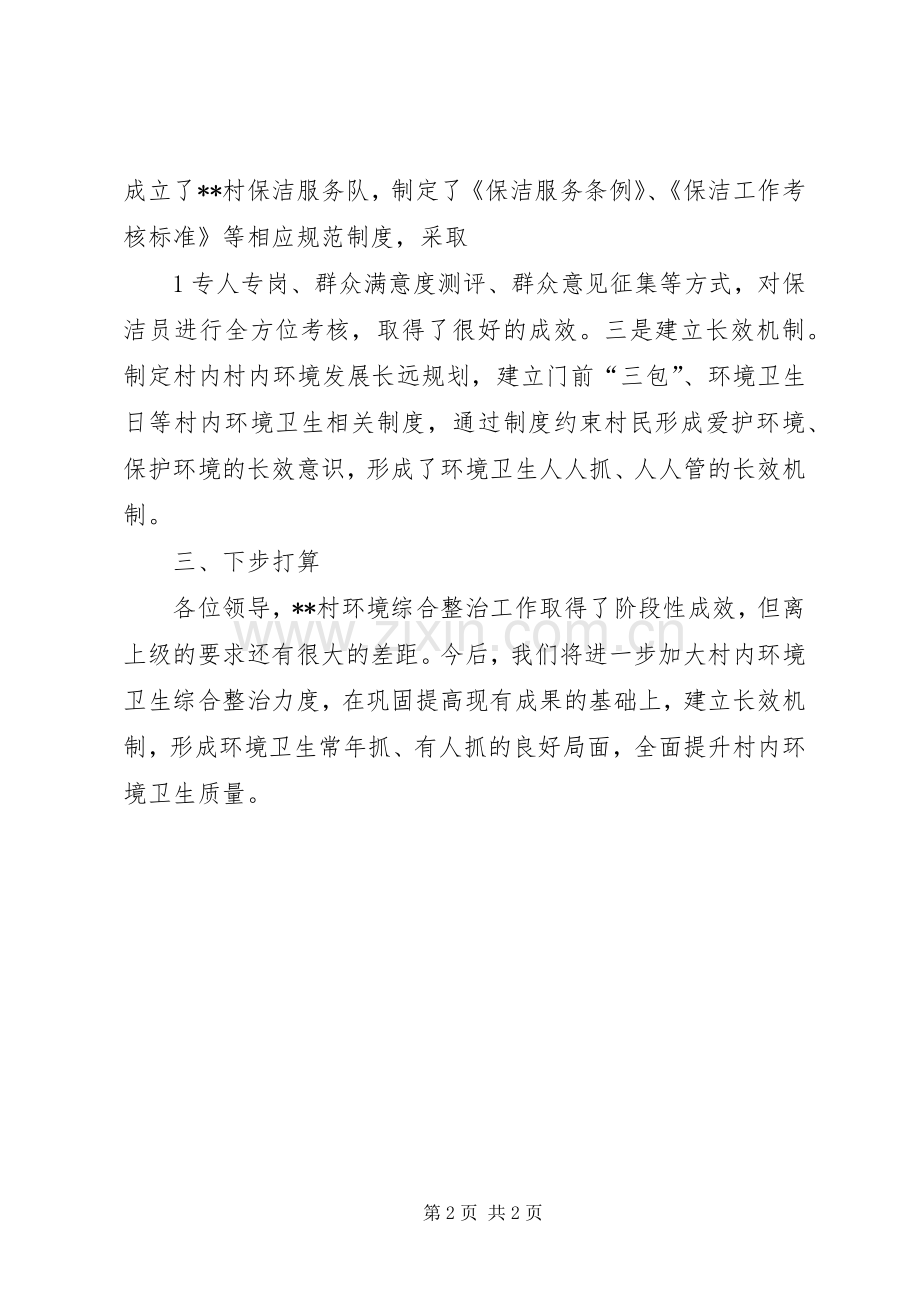 村屯环境整治行动方案 .docx_第2页