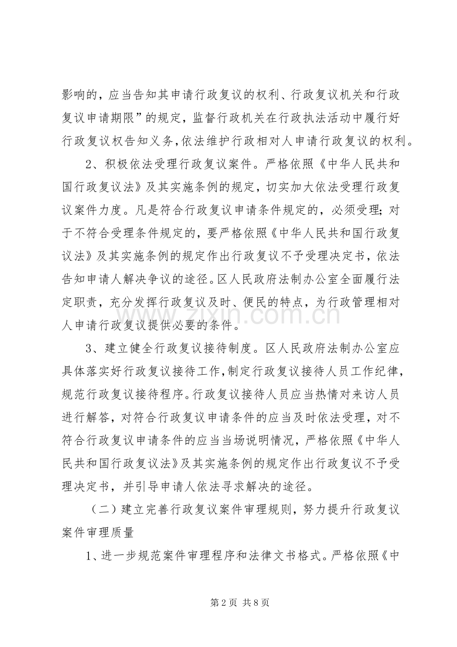 区委行政复议建设工作实施方案.docx_第2页