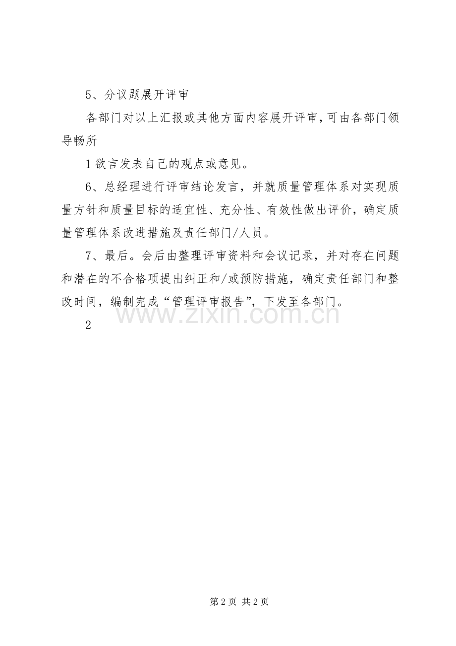 管理评审发言稿内容.docx_第2页