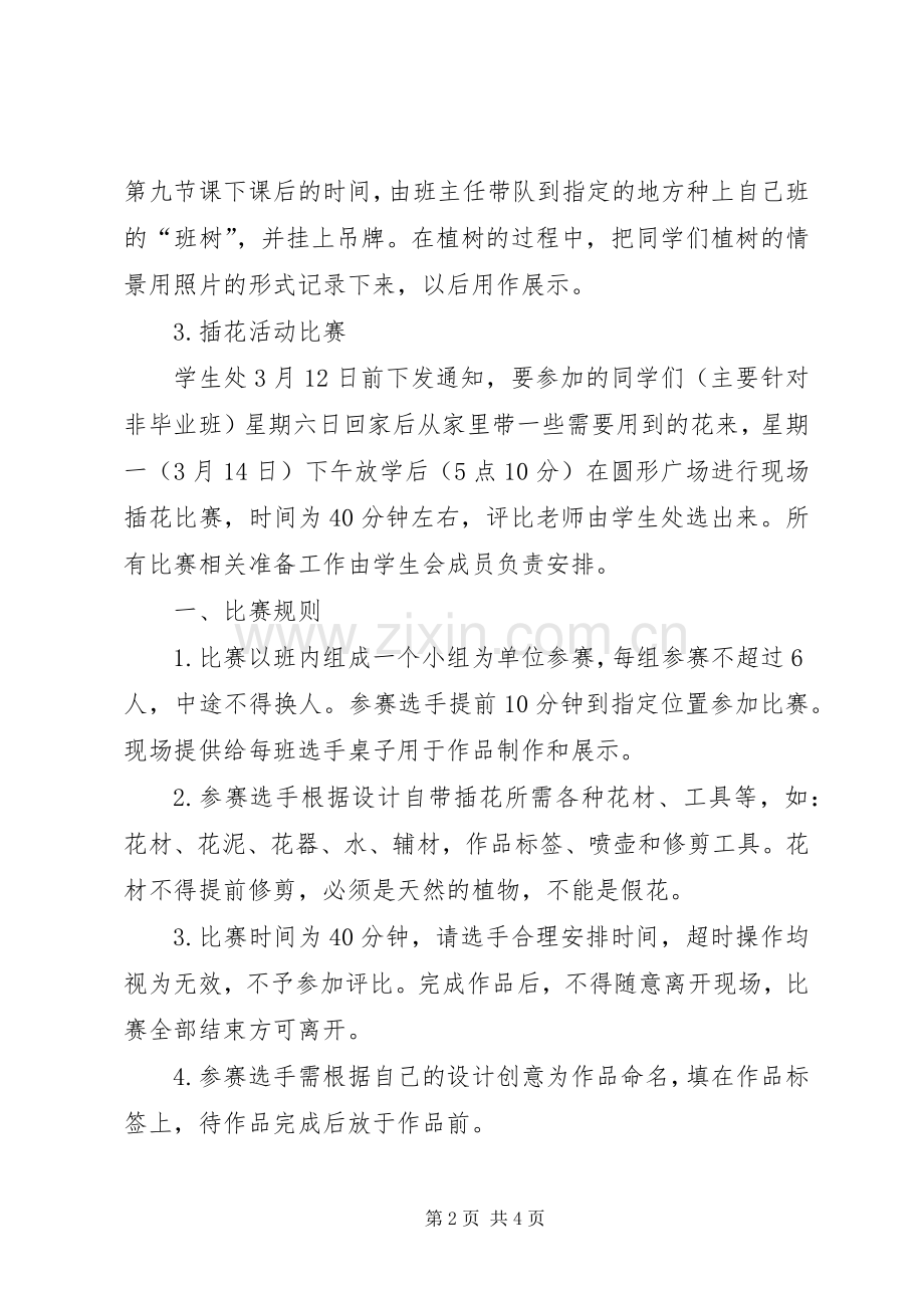 植树节的活动实施方案.docx_第2页