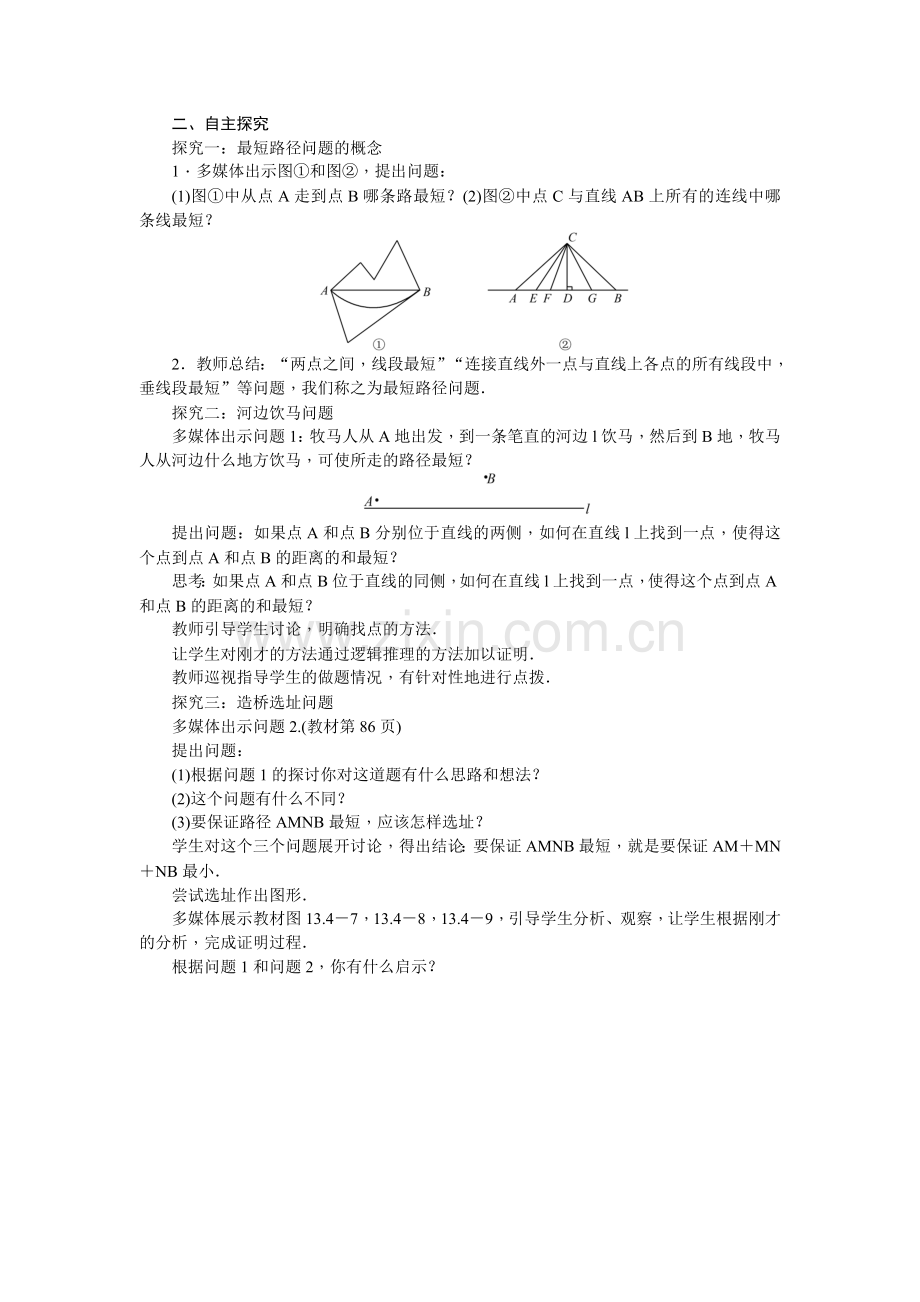 自主探究-(2).doc_第1页