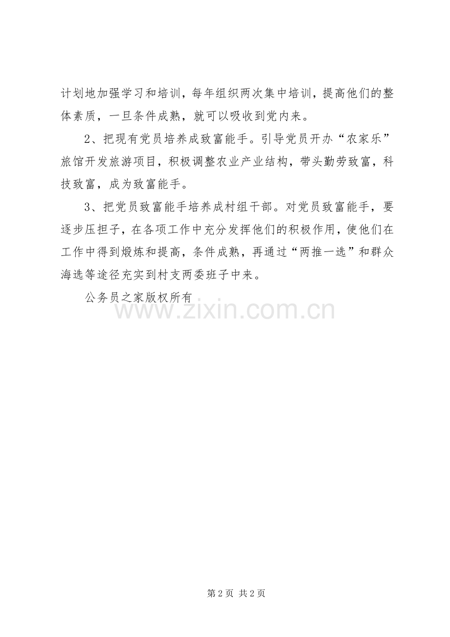 村党支部后备干部培养工作实施方案.docx_第2页