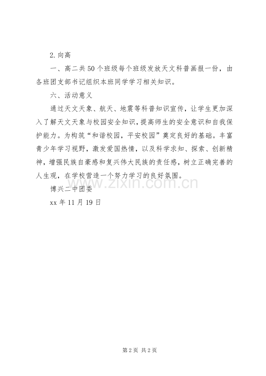 博兴二中“天文科普知识进校园”活动方案.docx_第2页