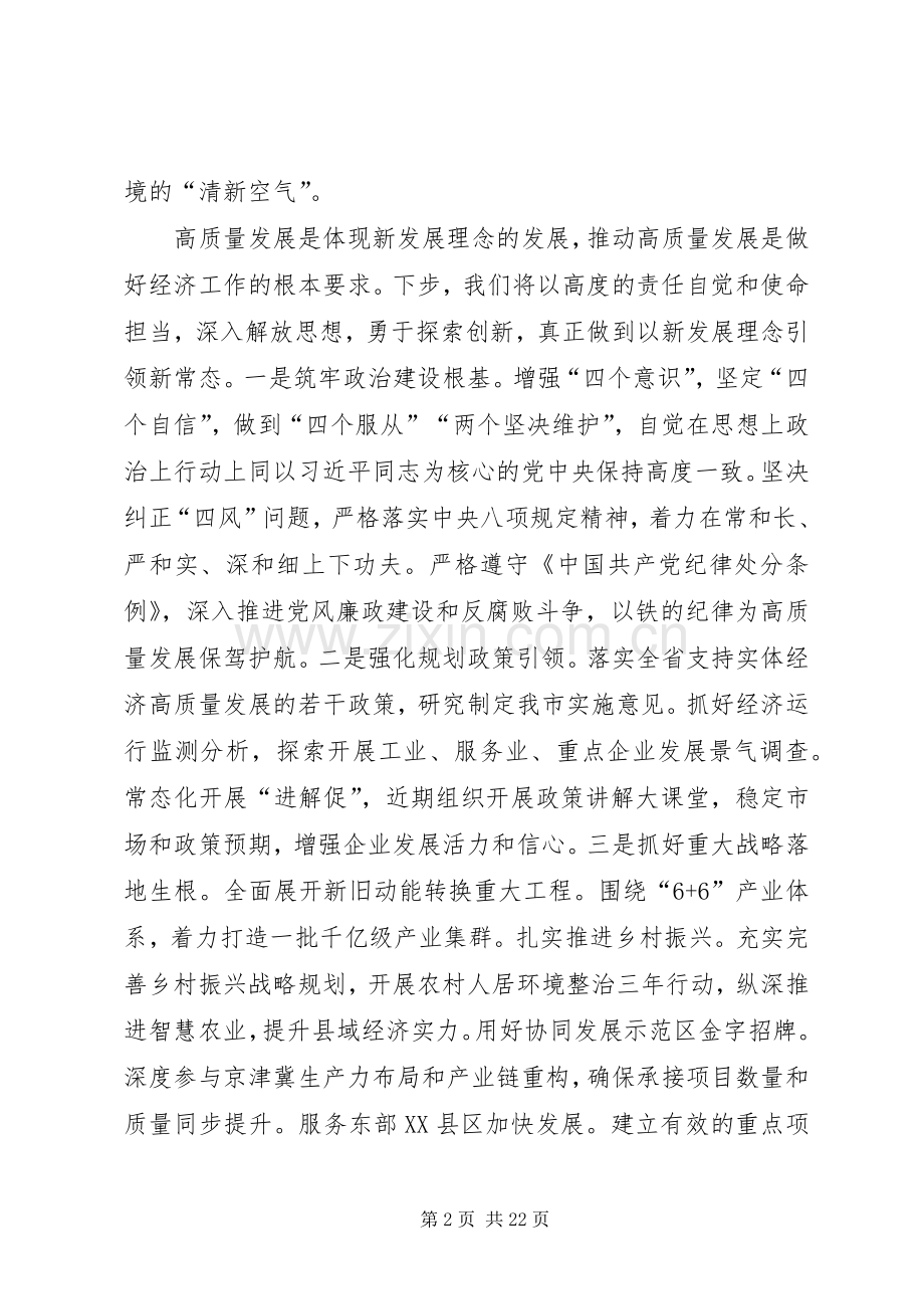 党组理论学习中心组发言稿七篇.docx_第2页