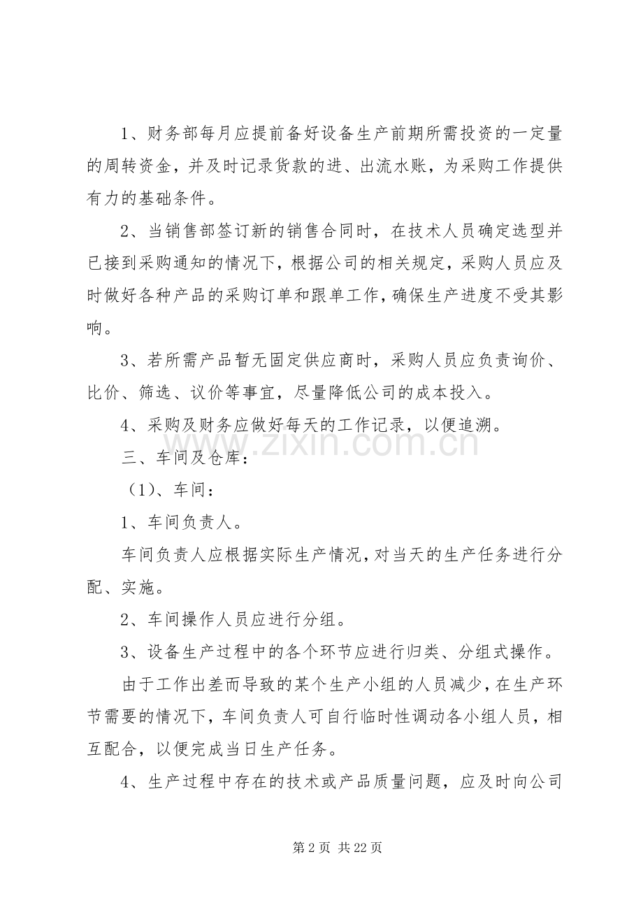 【公司整改实施方案】公司整改实施方案大全.docx_第2页