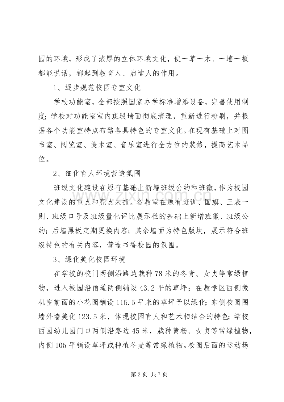 学校建设方案 .docx_第2页