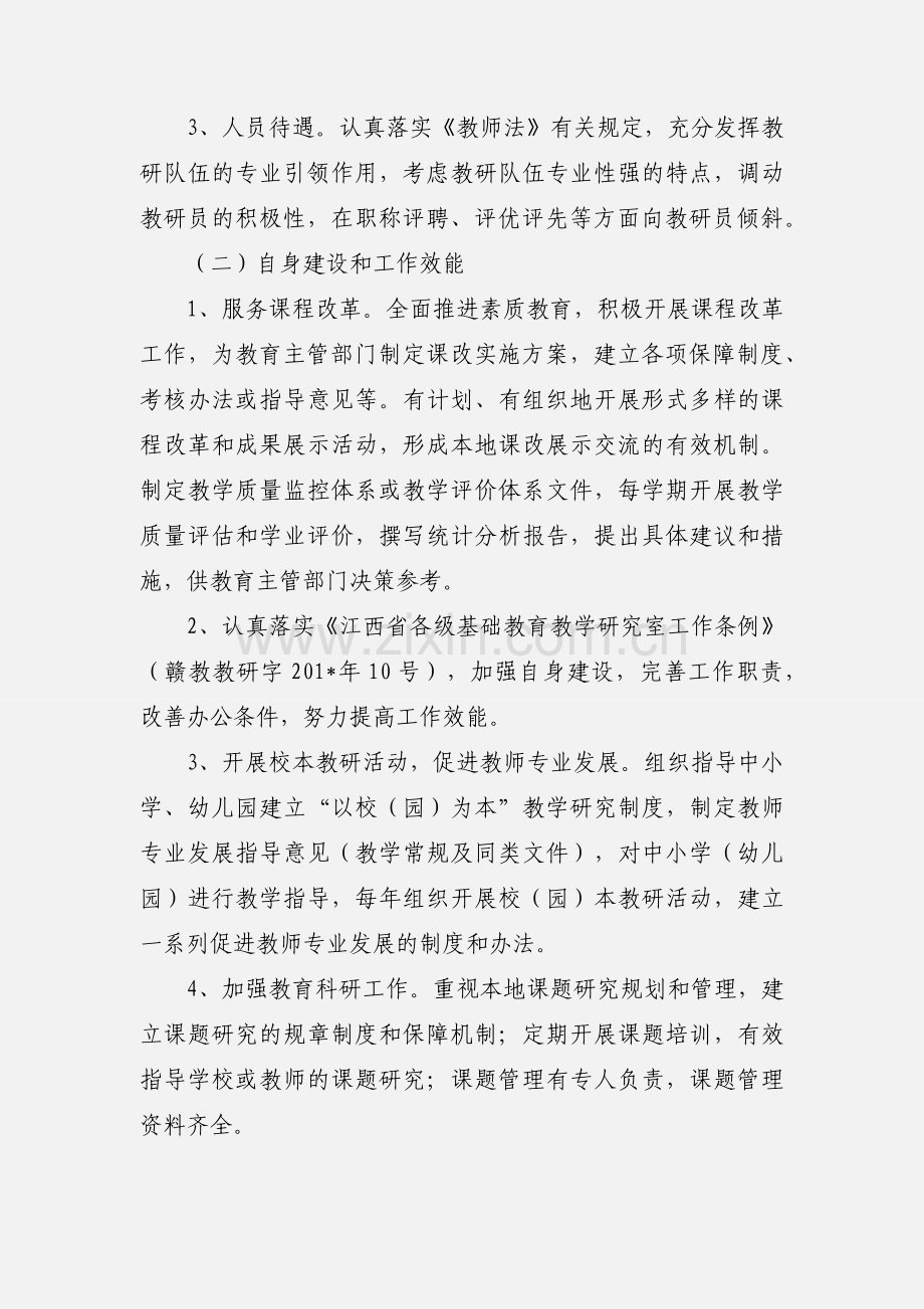 关于开展全市教研工作专项督导复查的通知.docx_第2页