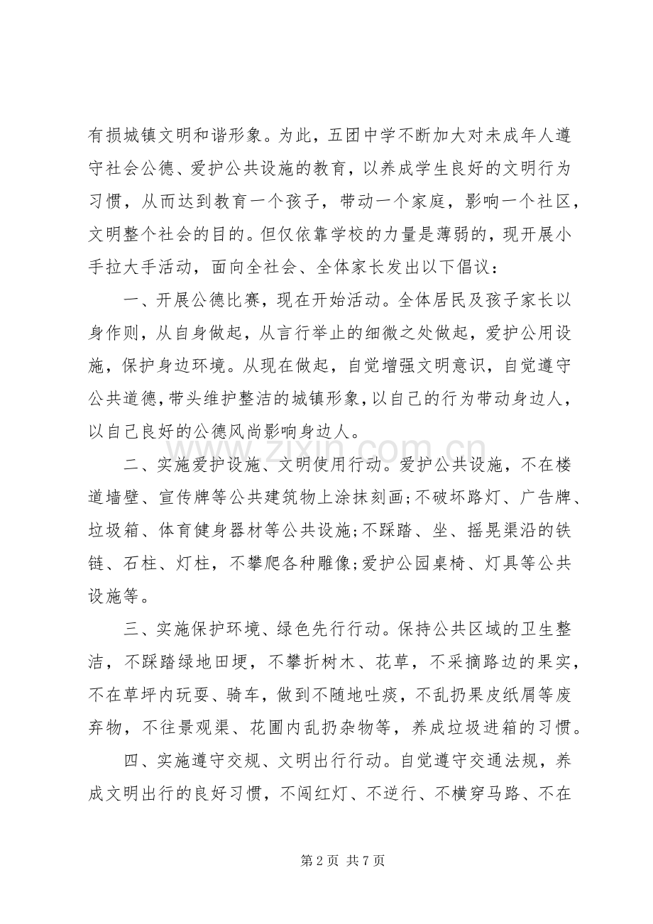 遵守社会公德倡议书.docx_第2页