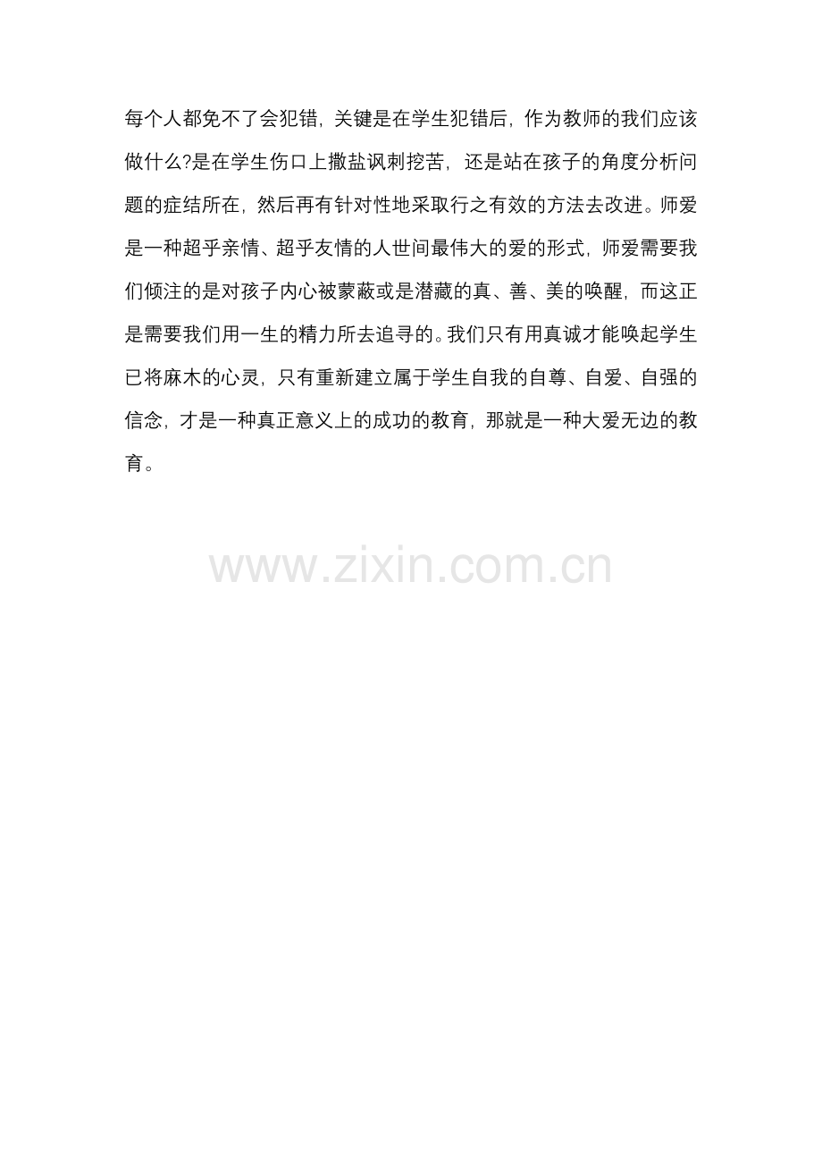 每个人都免不了会犯错.doc_第1页