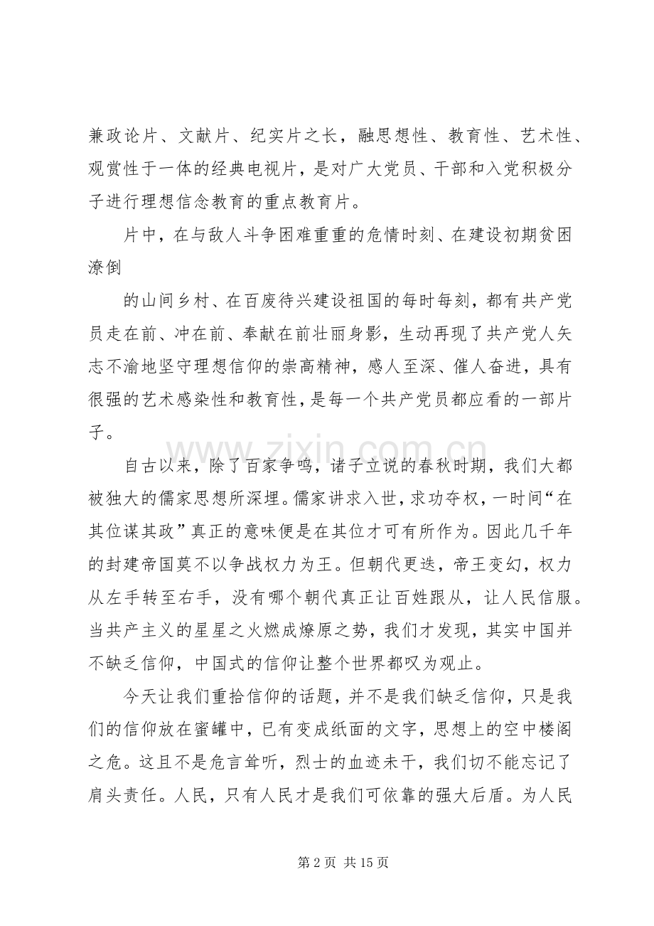 篇一：《信仰》观后感5篇 .docx_第2页