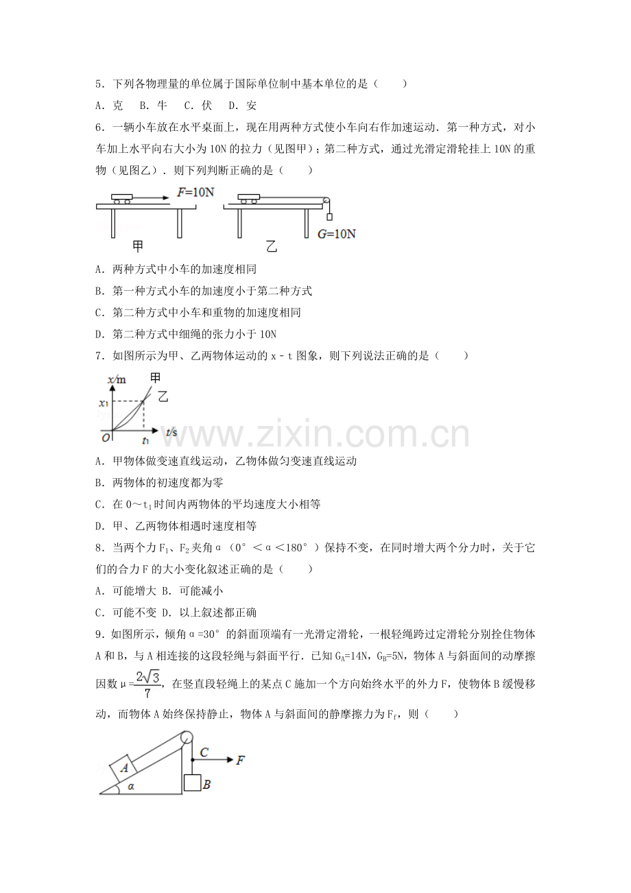 2016-2017学年南京师大附中高一上期末物理试卷.doc_第2页