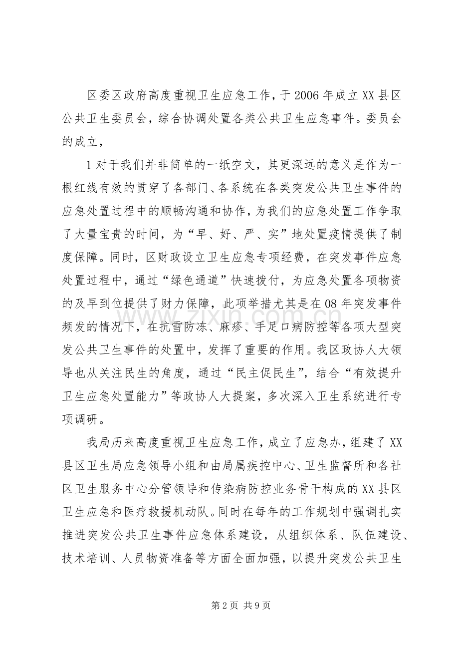 首都公共卫生信息化建设体系实施方案 .docx_第2页