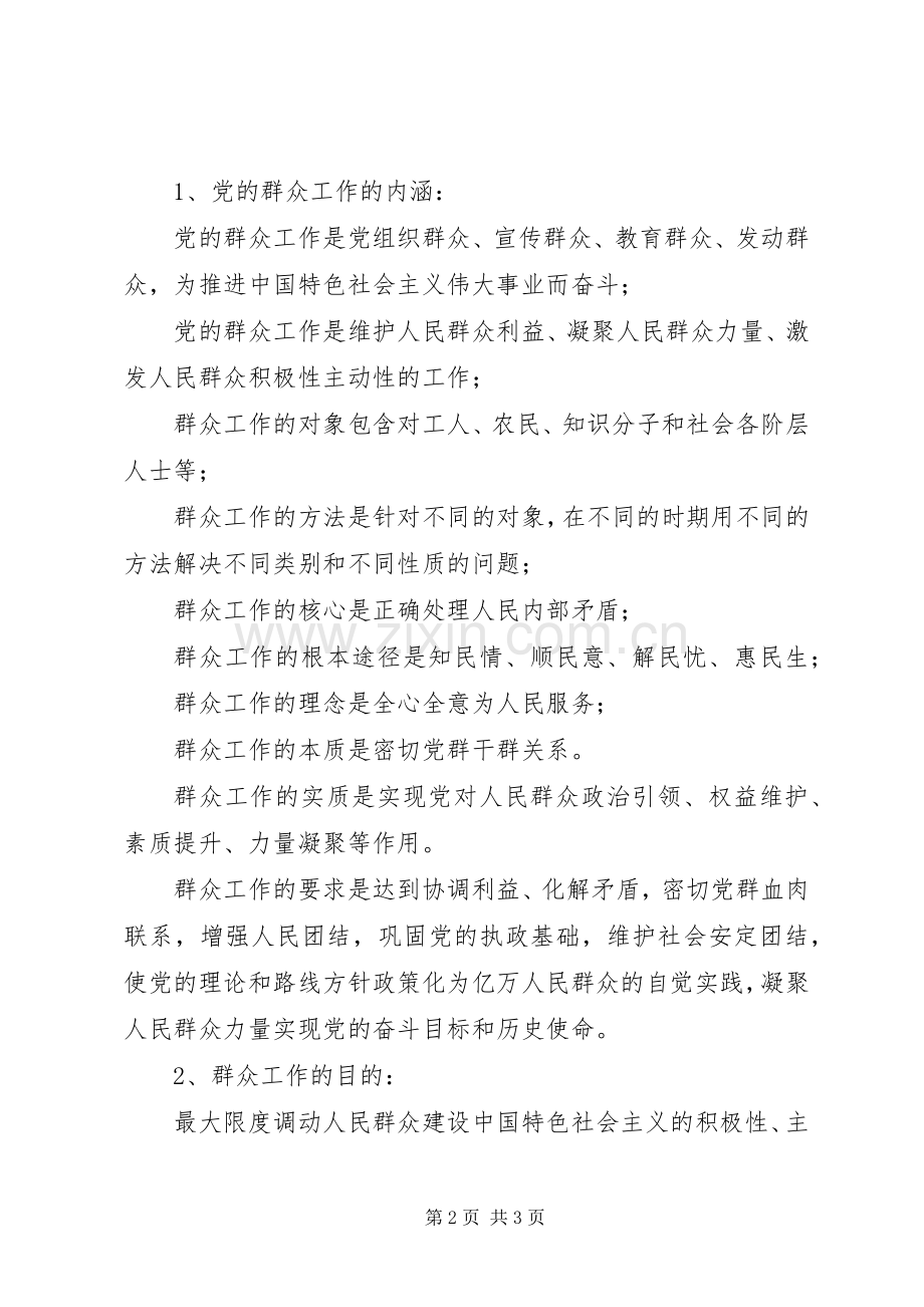村党支部坚持党的群众路线宣传发言资料.docx_第2页