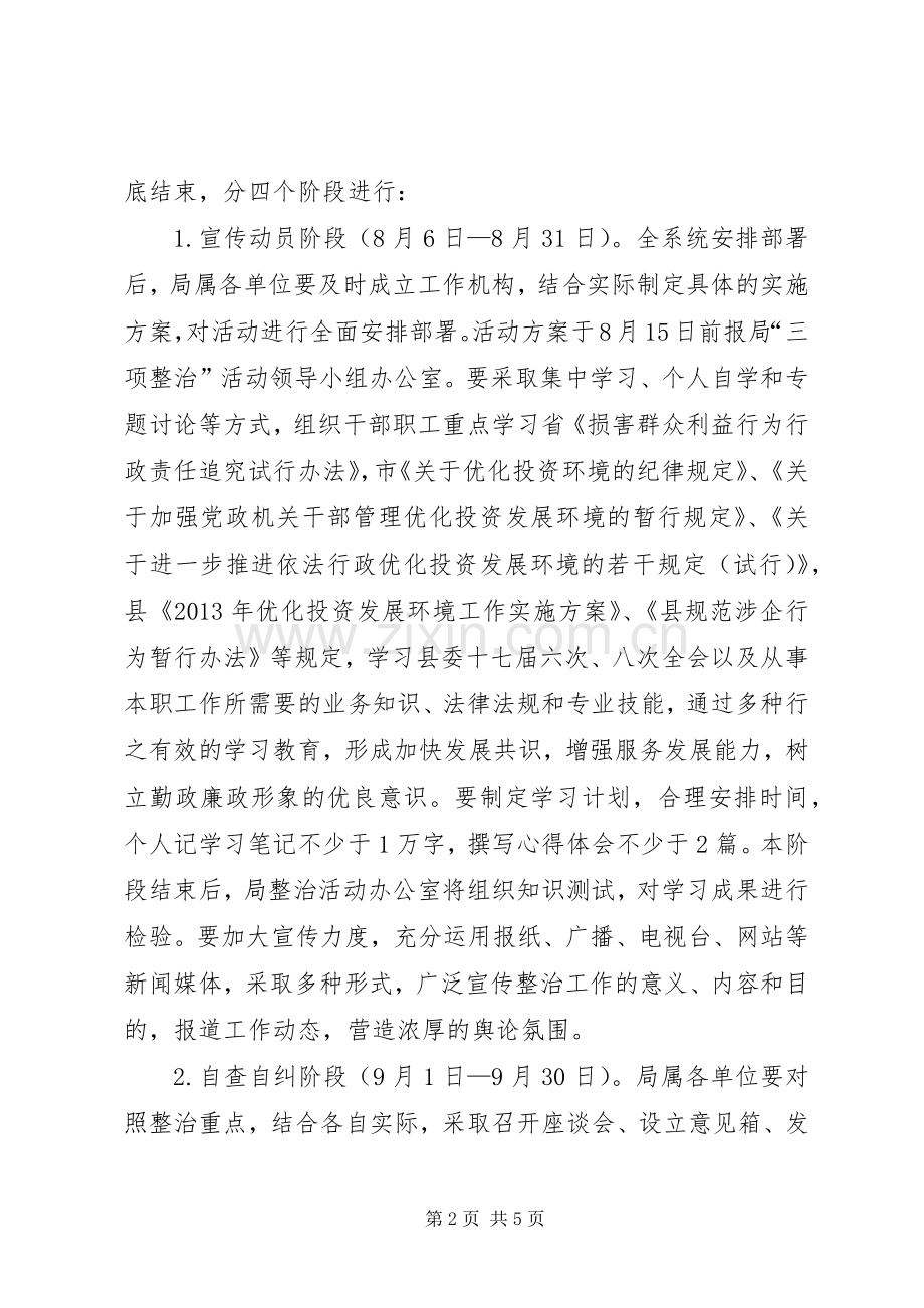 水利系统三项整治方案.docx_第2页