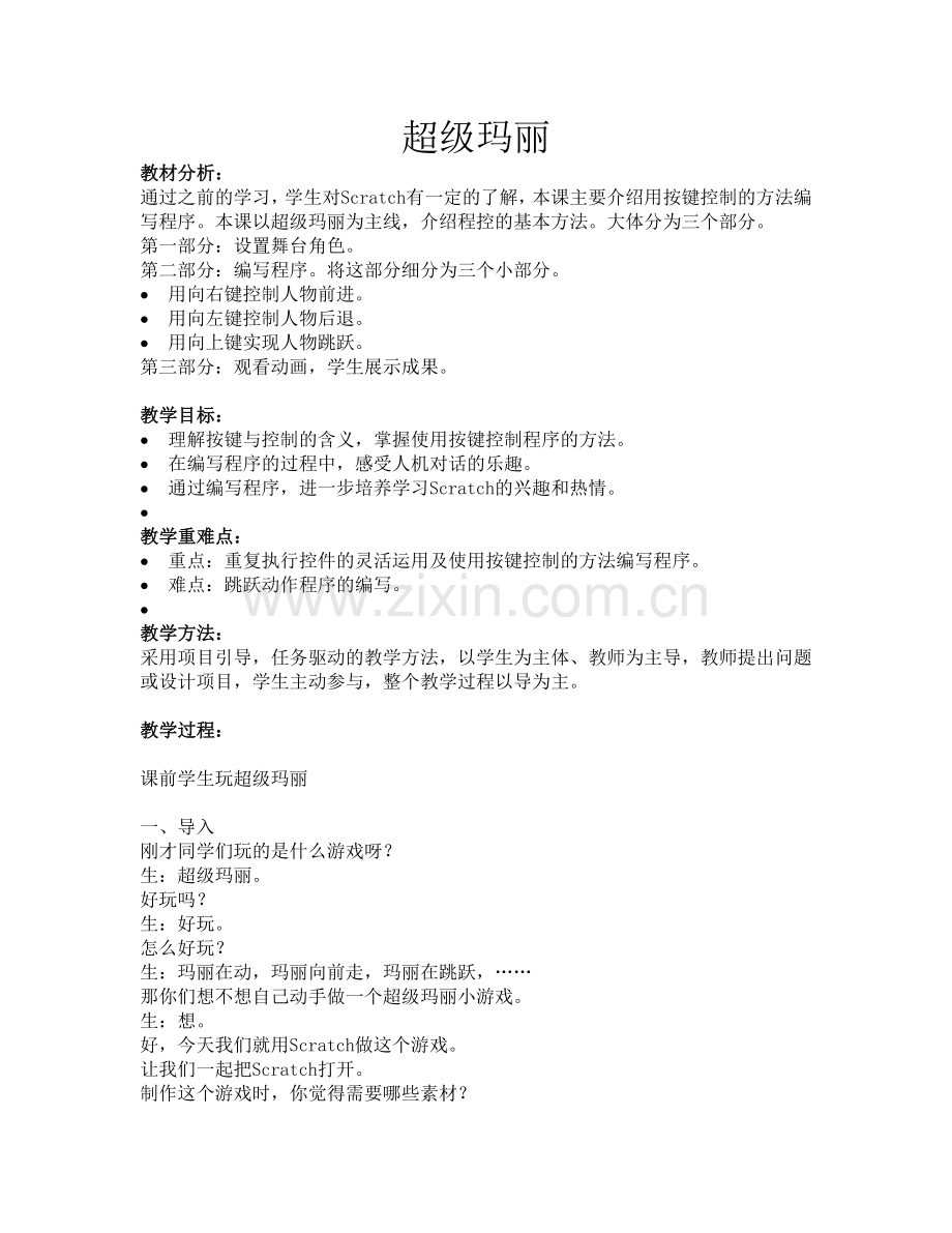 超级玛丽(1)(1).doc_第1页