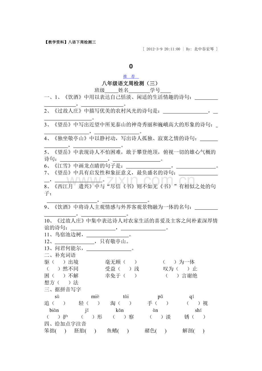 八语下周检测三.doc_第1页