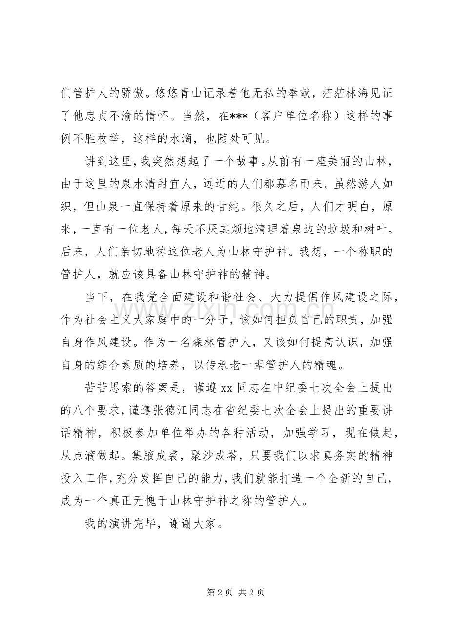 演讲稿范文：为了这一片青山绿海.docx_第2页
