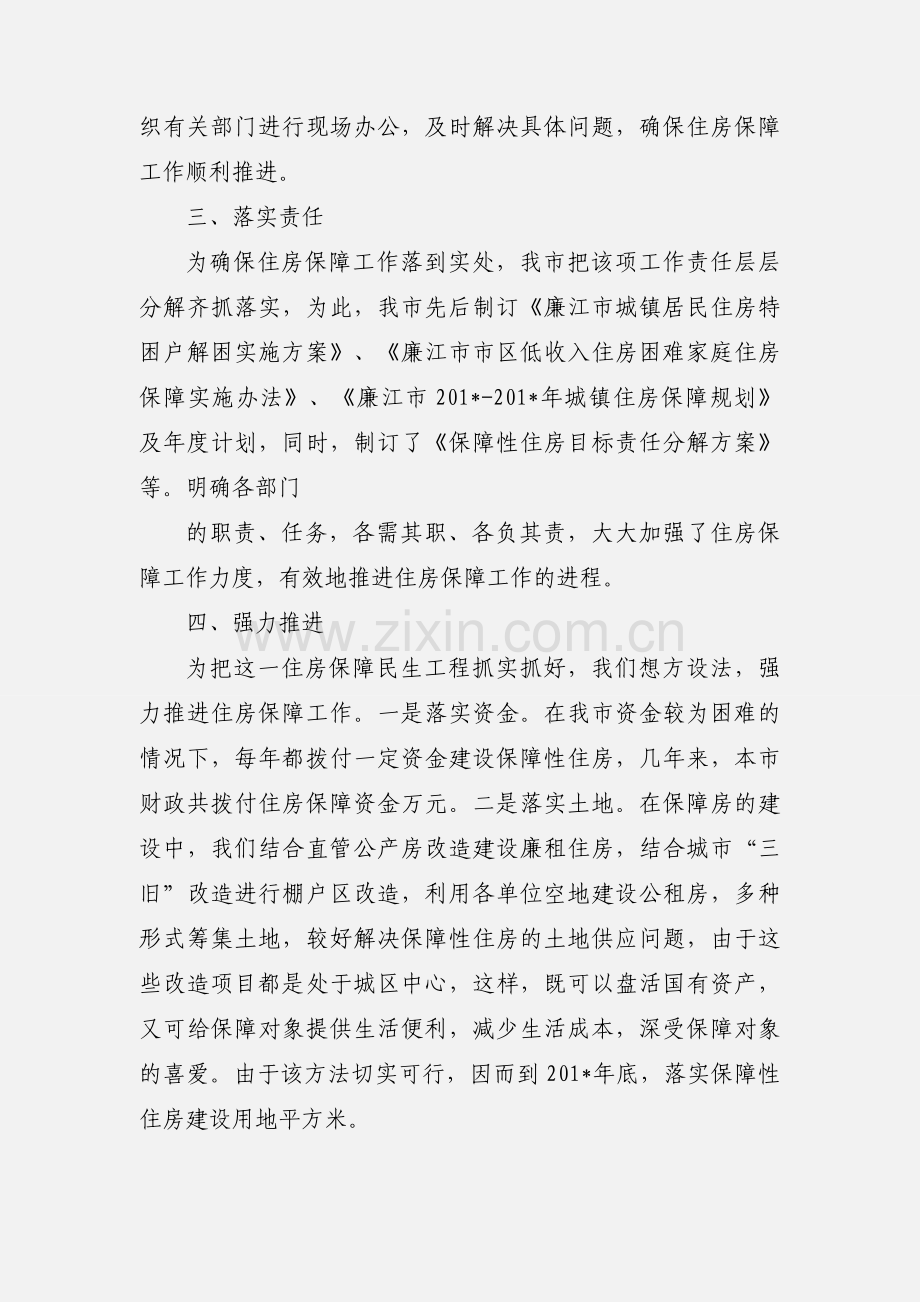 201_.2住房保障工作检查汇报 (1).docx_第2页