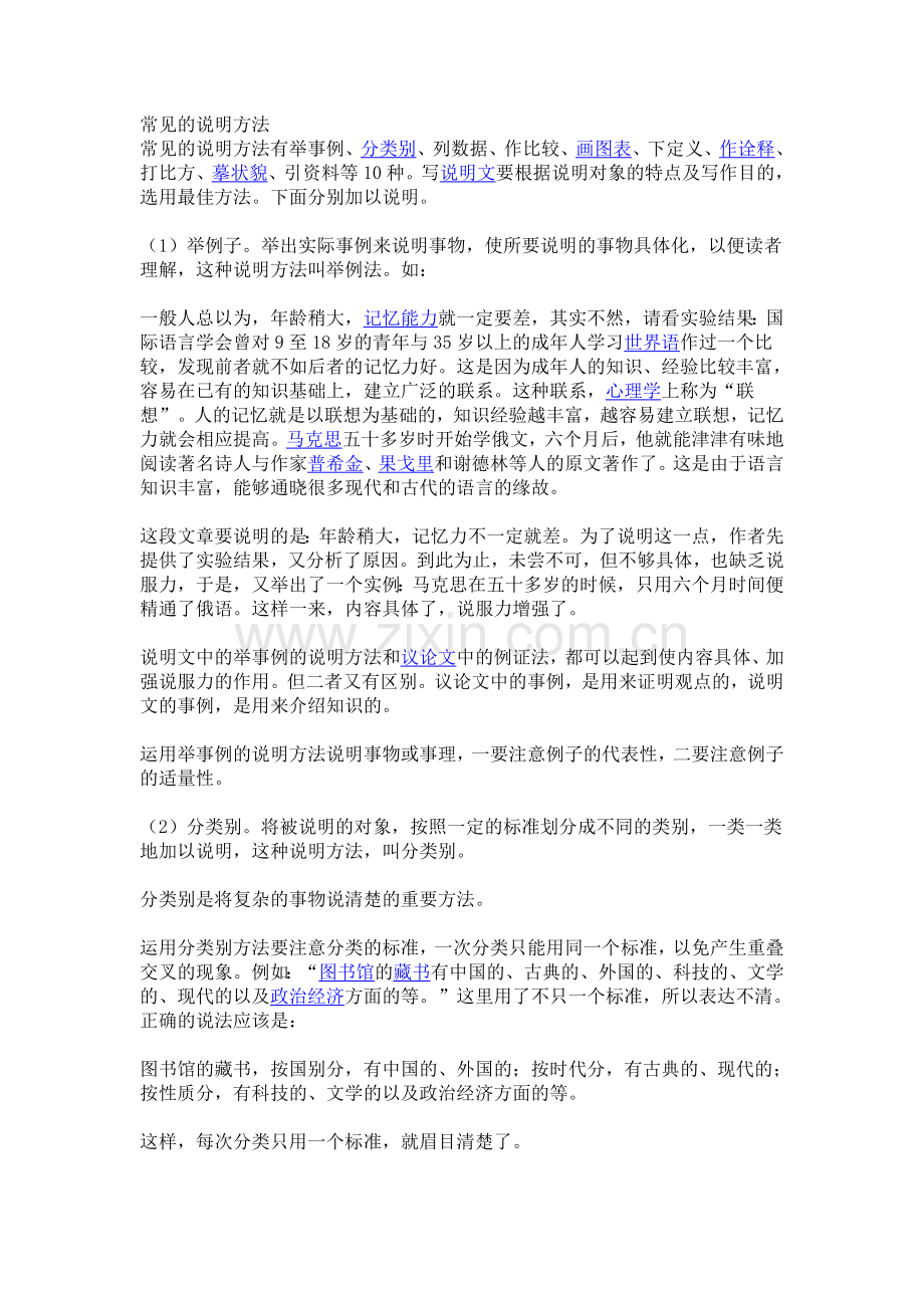 说明文表现手法.doc_第1页
