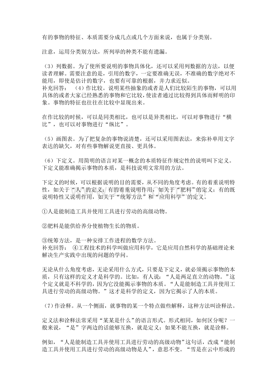说明文表现手法.doc_第2页