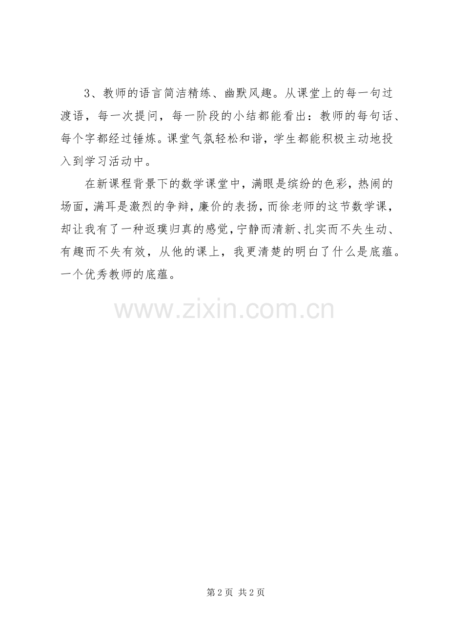 听徐斌倍的认识观后感徐云雷 .docx_第2页