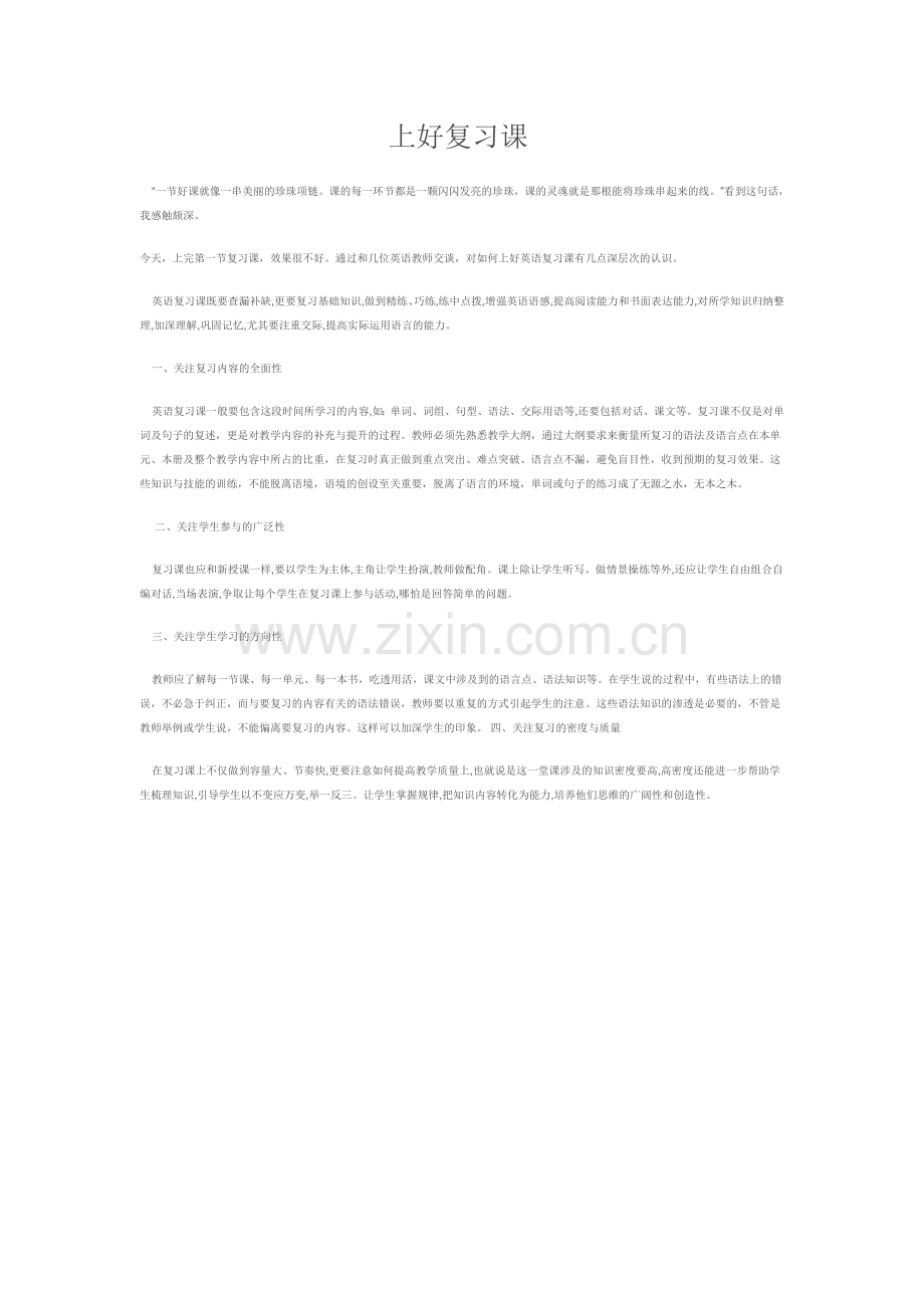 上好复习课.doc_第1页