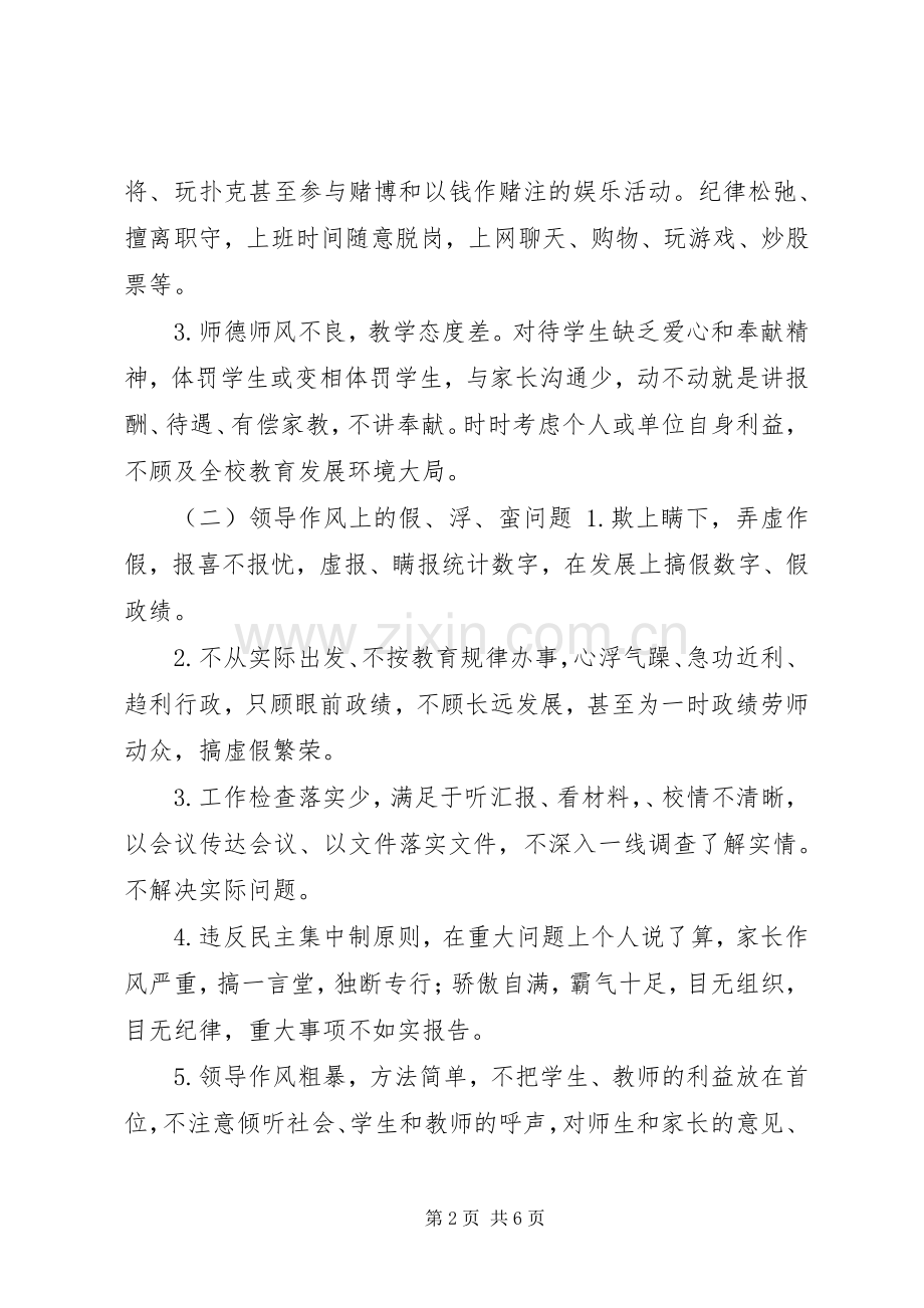 小学关于进一步优化发展环境的方案.docx_第2页