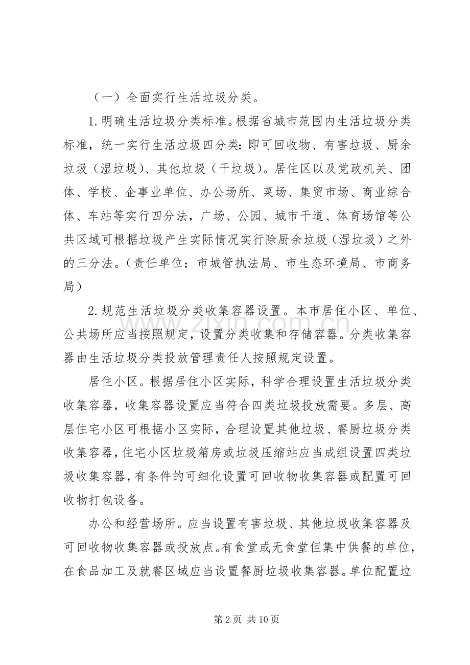 城管局生活垃圾分类工作实施方案.docx_第2页