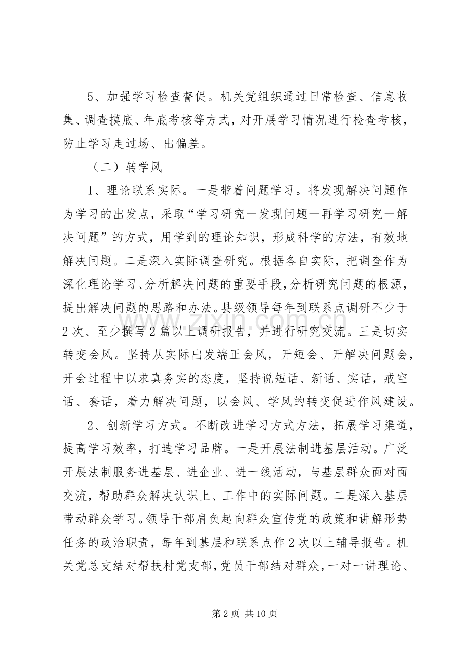 法制办转作风提能力方案.docx_第2页