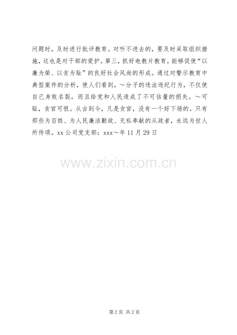 电教片反腐战线观后感.docx_第2页