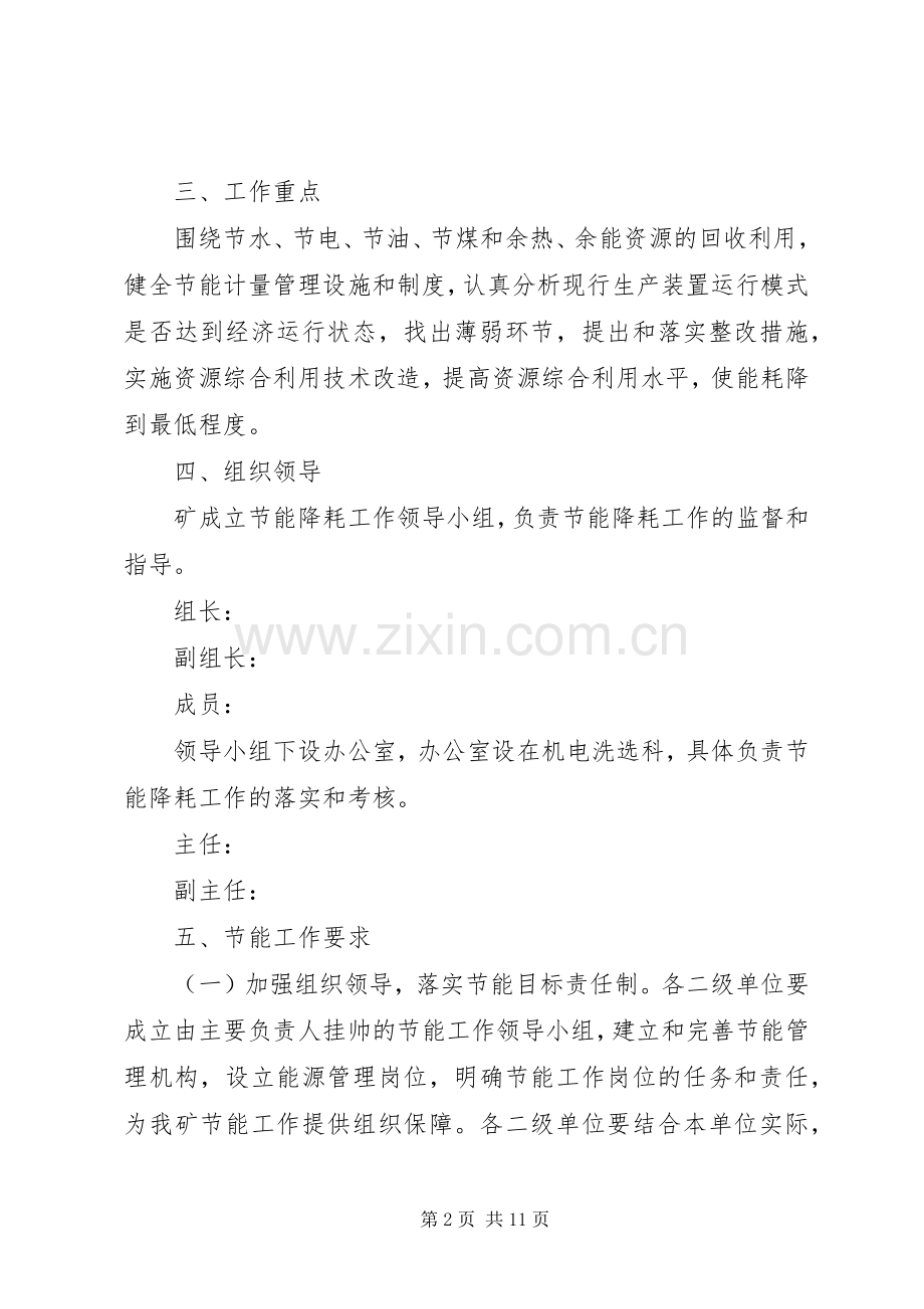 篇一：公司节能降耗管理工作方案.docx_第2页