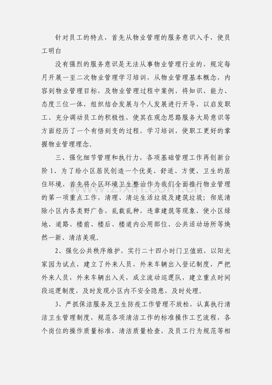 201_年物业小区先进班组.docx_第2页