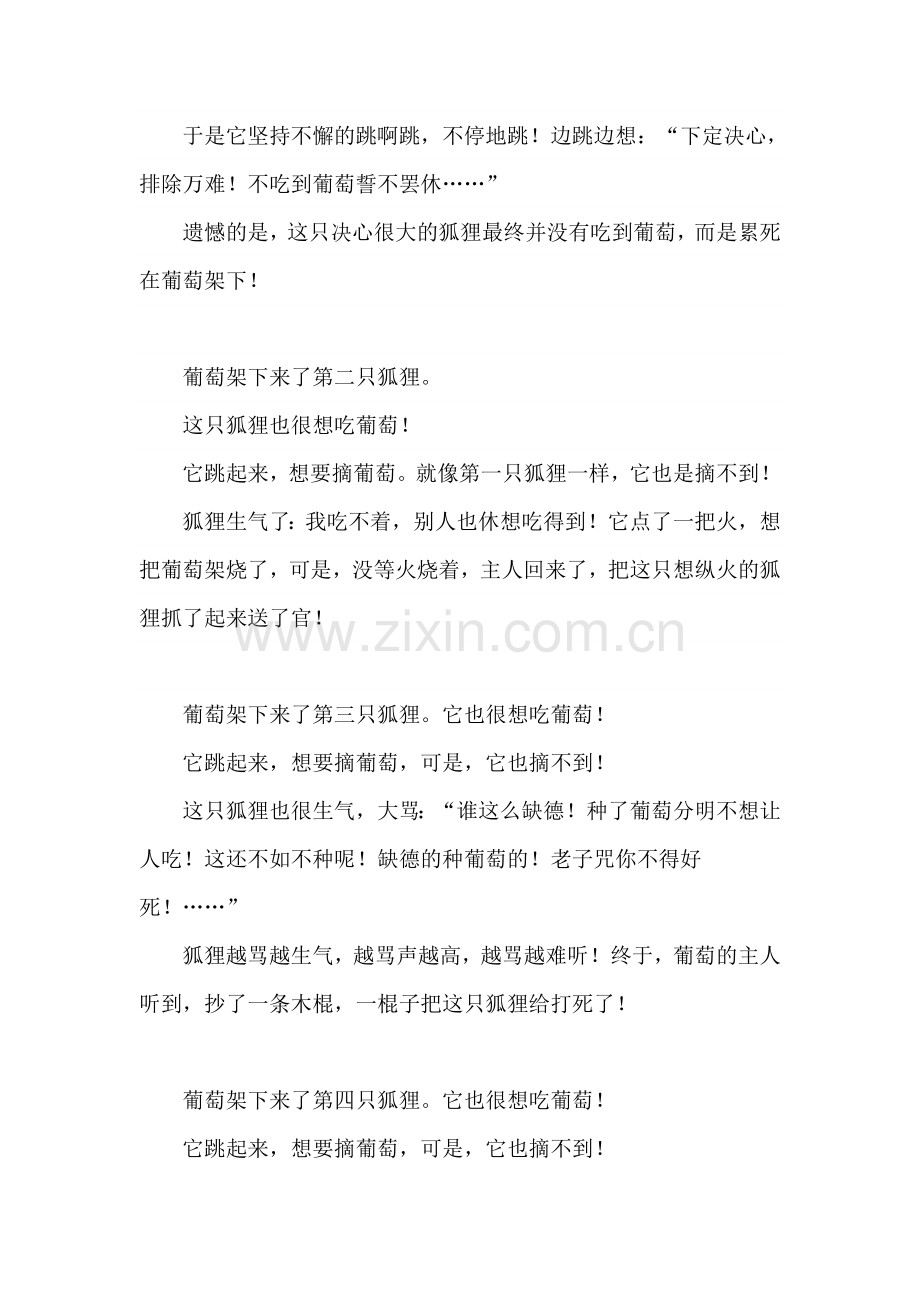 教师心理健康故事.doc_第2页