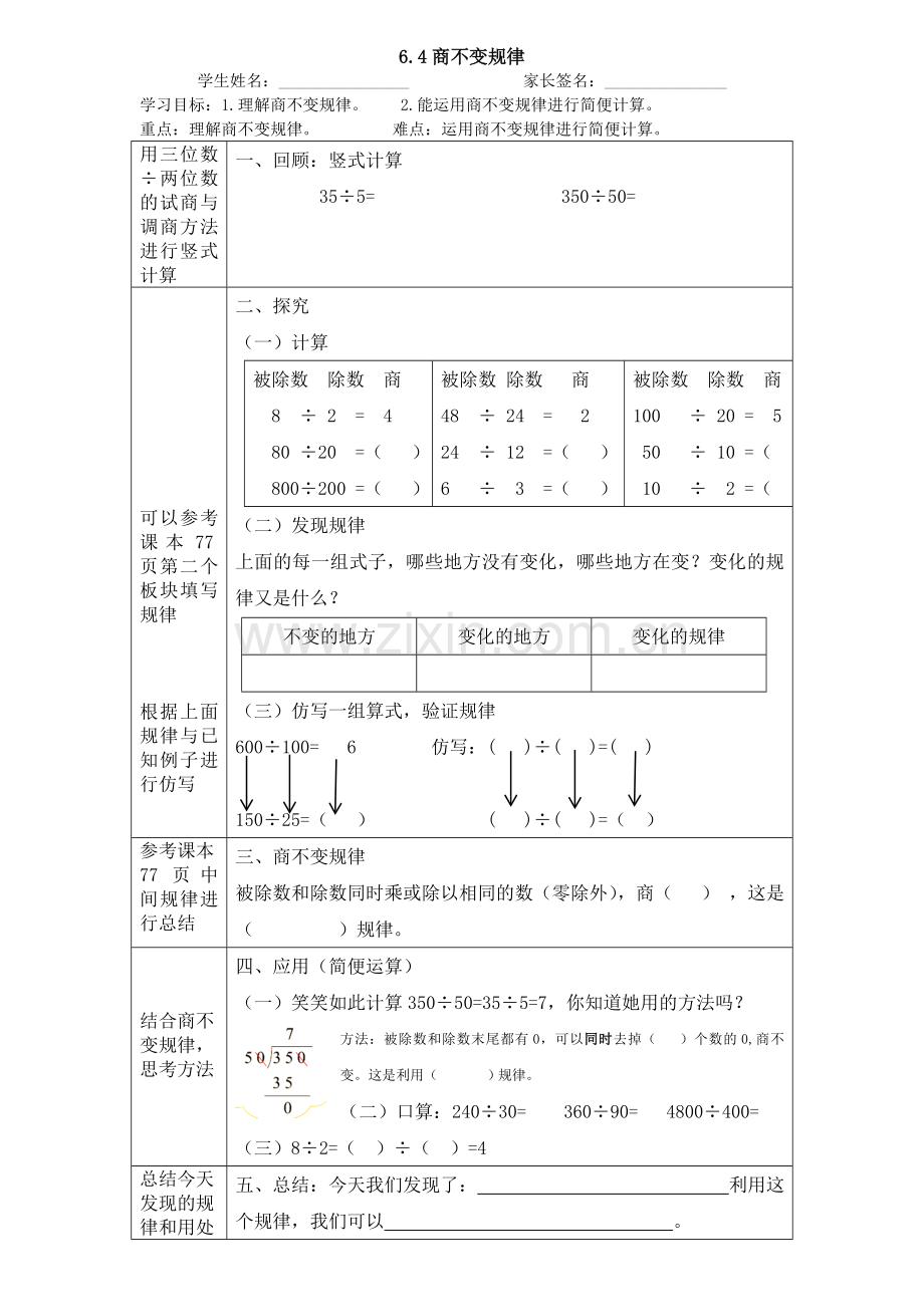 小学数学北师大2011课标版四年级学习单.doc_第1页