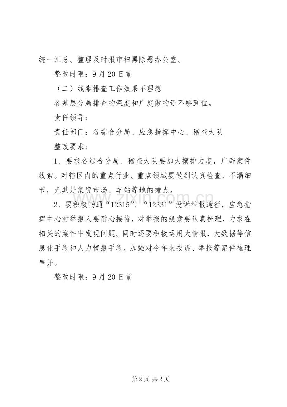 扫黑除恶专项斗争整改工作实施方案.docx_第2页