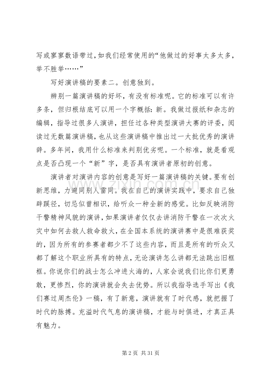 演讲稿的几大要素.docx_第2页