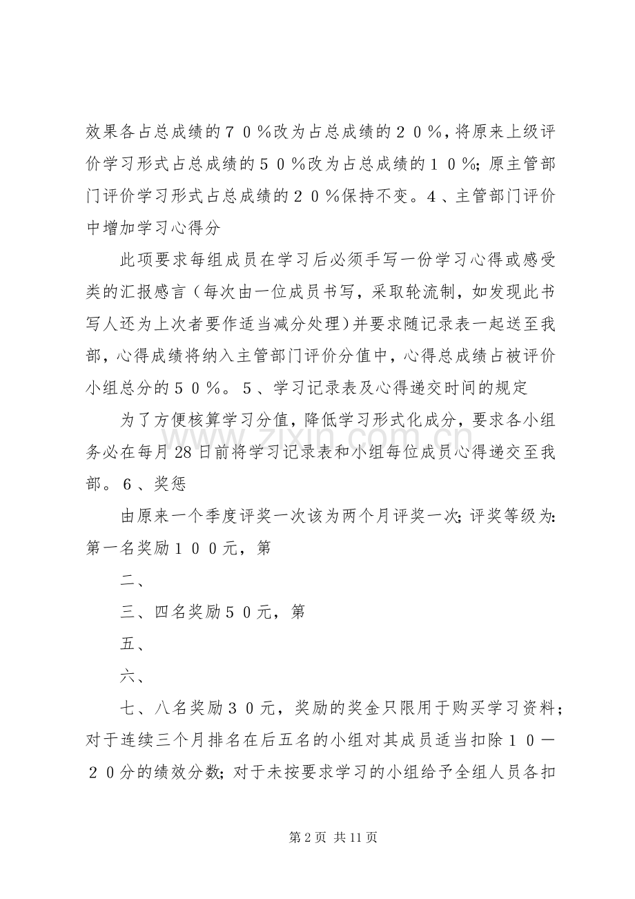 学习互助小组整改实施方案大全.docx_第2页
