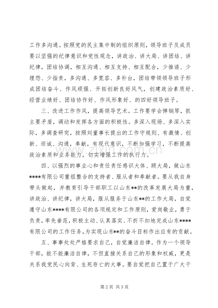 公司领导就职表态发言稿范本.docx_第2页