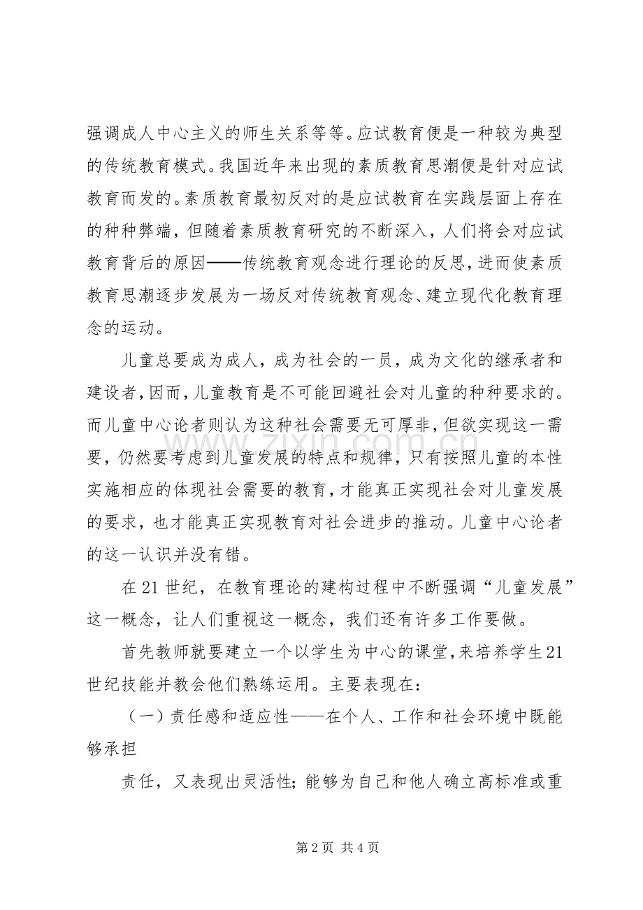 读后感三：21世纪资本论 (5).docx_第2页