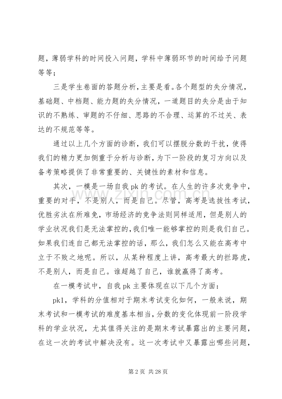 高三一模激励讲话.docx_第2页
