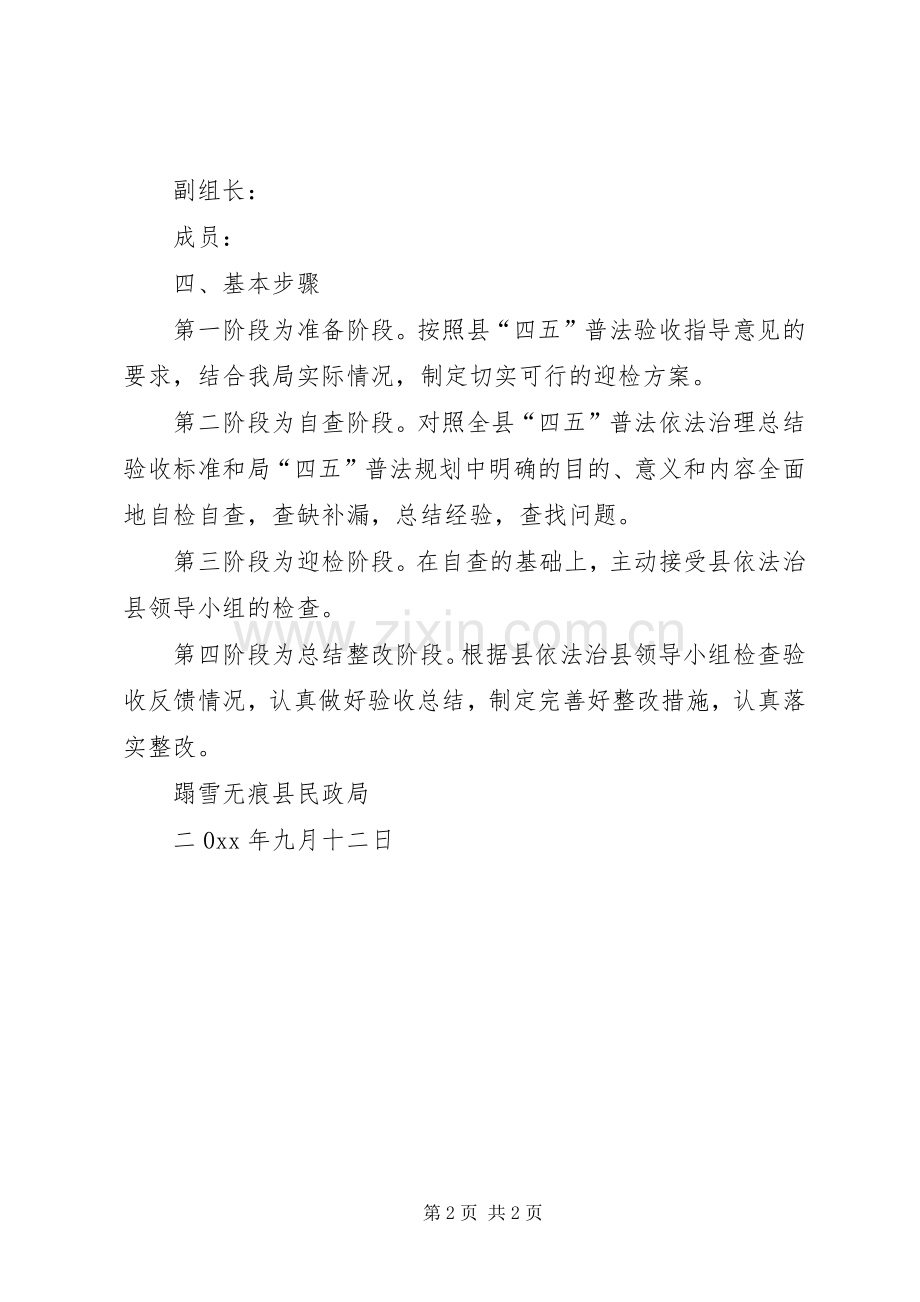 迎接四五普法检查方案.docx_第2页