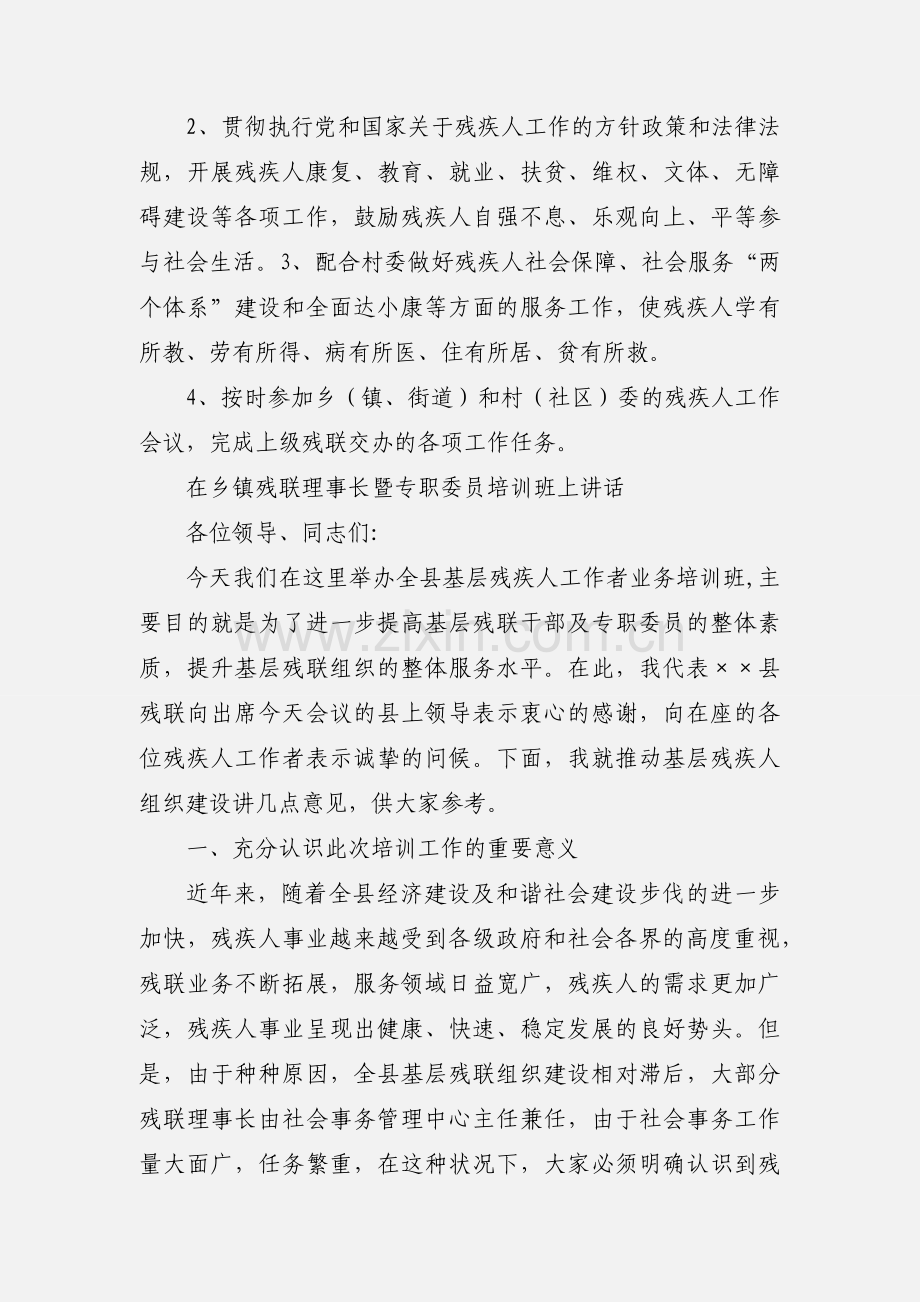 乡残联副理事长及专职委员的工作职责.docx_第2页