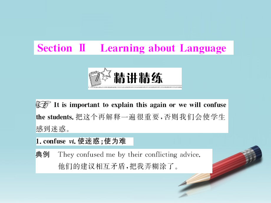 高中英语 Unit2 Section Ⅱ Learning about Language 配套课件 新人教版必修4 课件.ppt_第1页