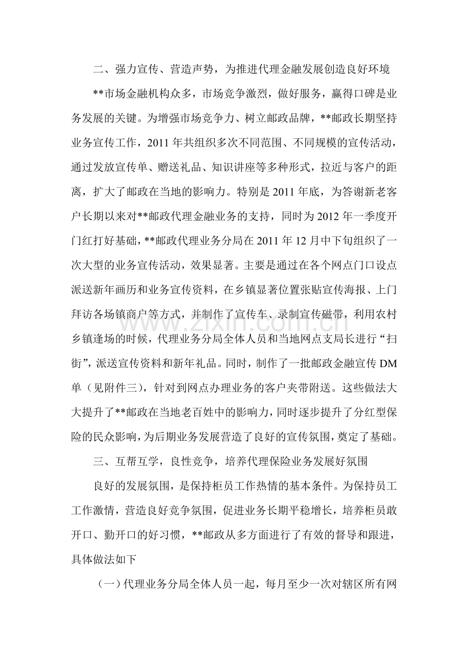 代理保险业务经验交流材料.doc_第2页
